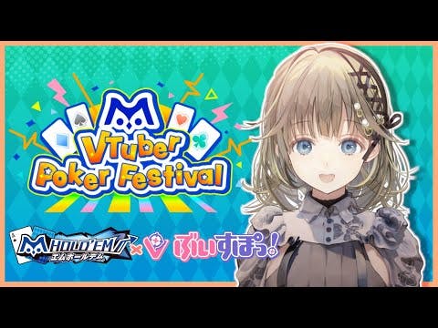 【#エムホールデム】なんと私たち、ポーカーゲームとコラボします【ぶいすぽっ！/英リサ】