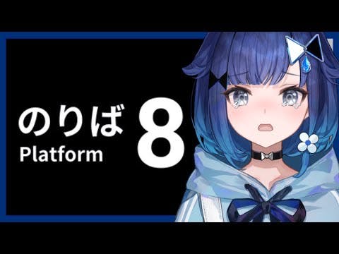 【8番のりば】これって怖いゲームなのですか？【ぶいすぽっ！ / 紡木こかげ】